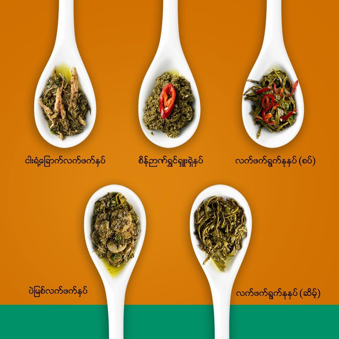 စိန်ပလောင် လက်ဖက်ရွက်နုနှပ် (ဆိမ့်)