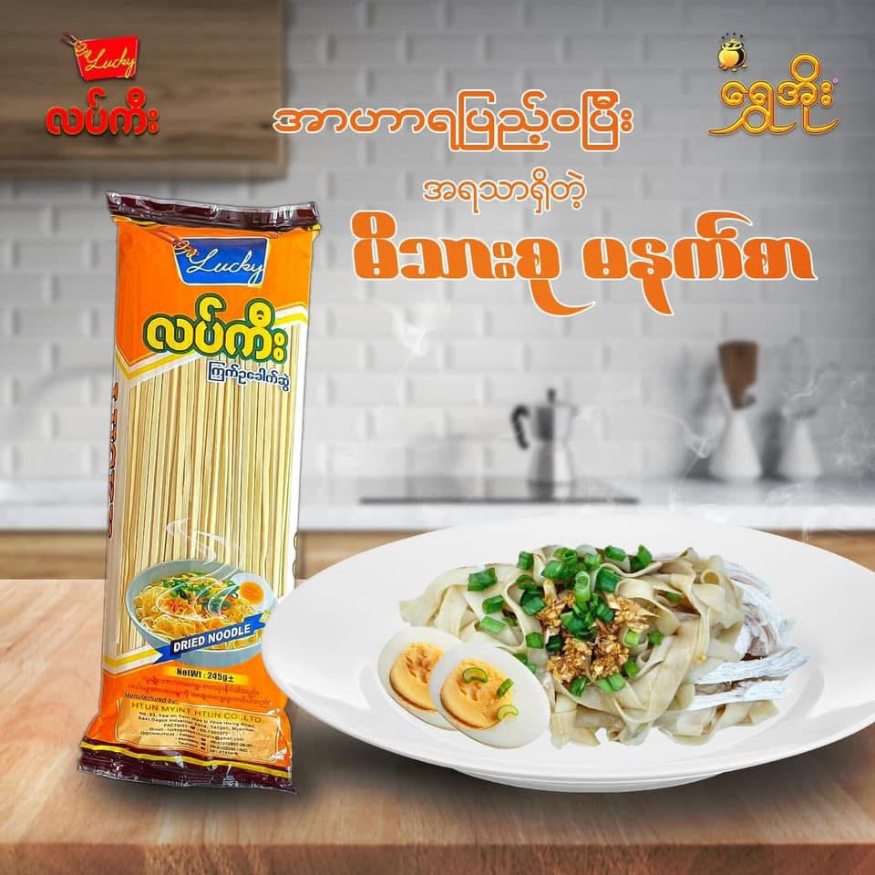 လပ်ကီး ကြက်ဥခေါက်ဆွဲ (245g)