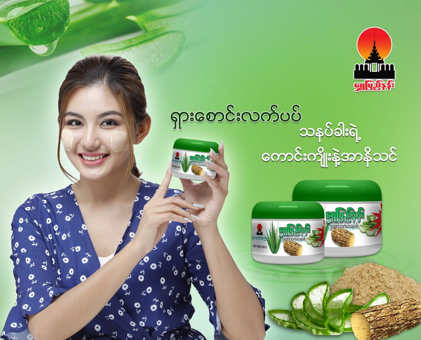 ရွှေပြည်နန်း ရှားစောင်းလက်ပပ်သနပ်ခါး (ဘူးကြီး)