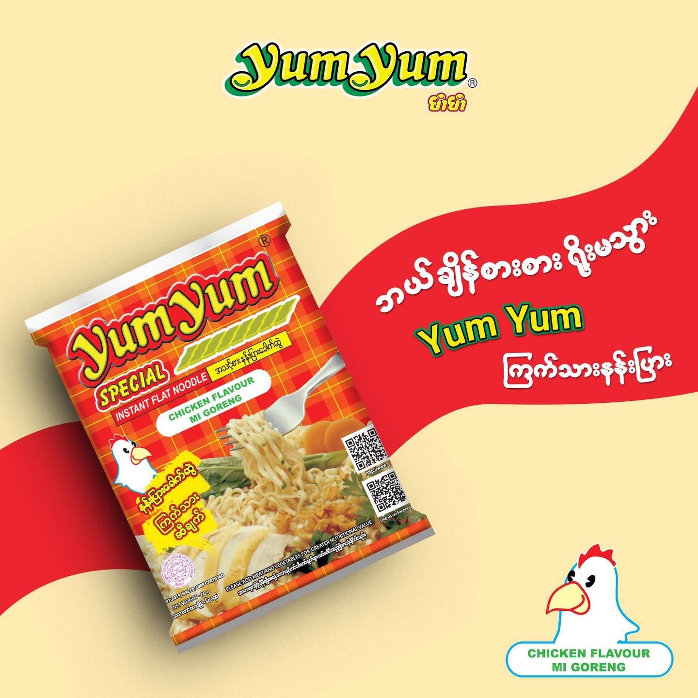 YumYum ကြက်သားဆီချက် (နန်းပြားခေါက်ဆွဲ)