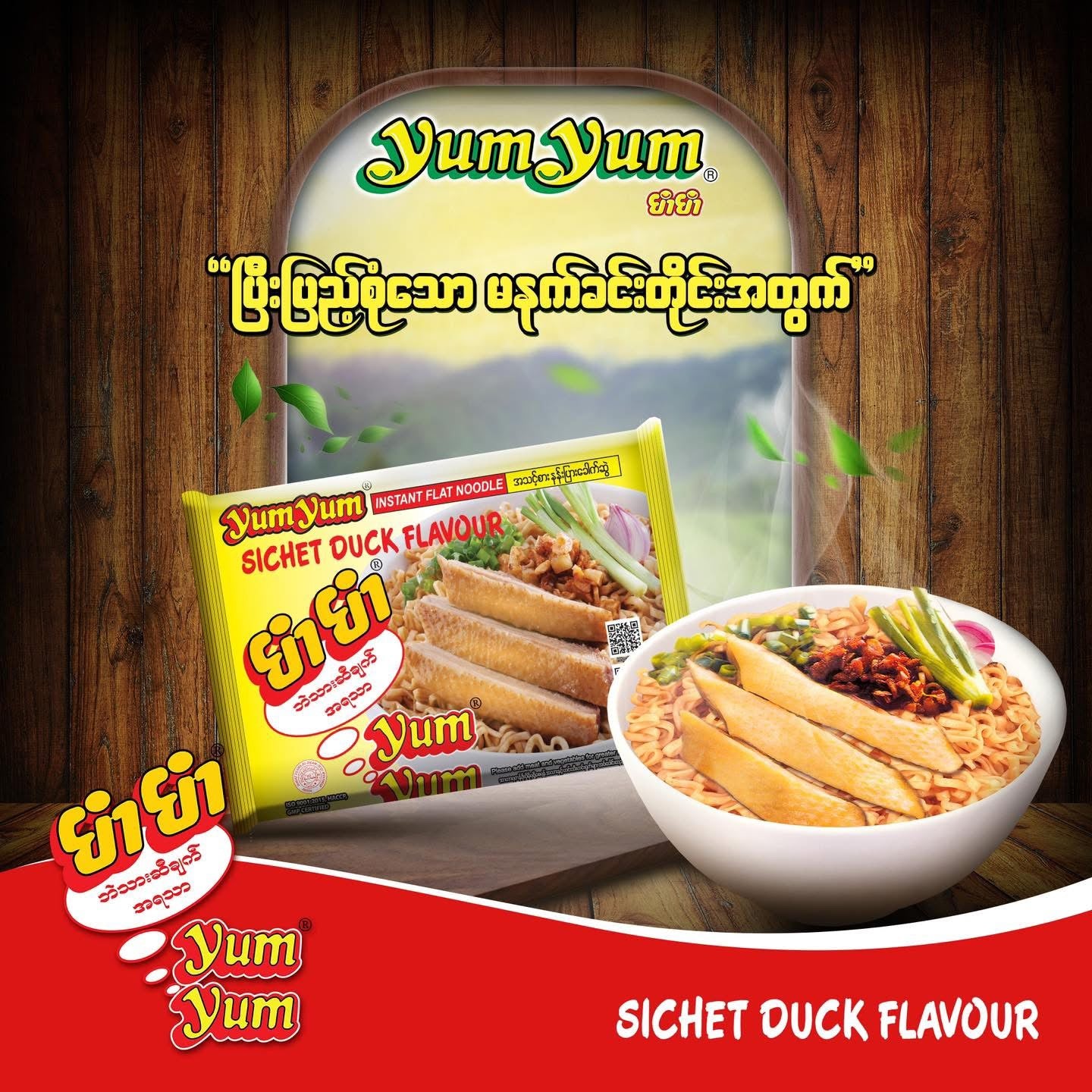YumYum ဘဲသားဆီချက်အရသာ
