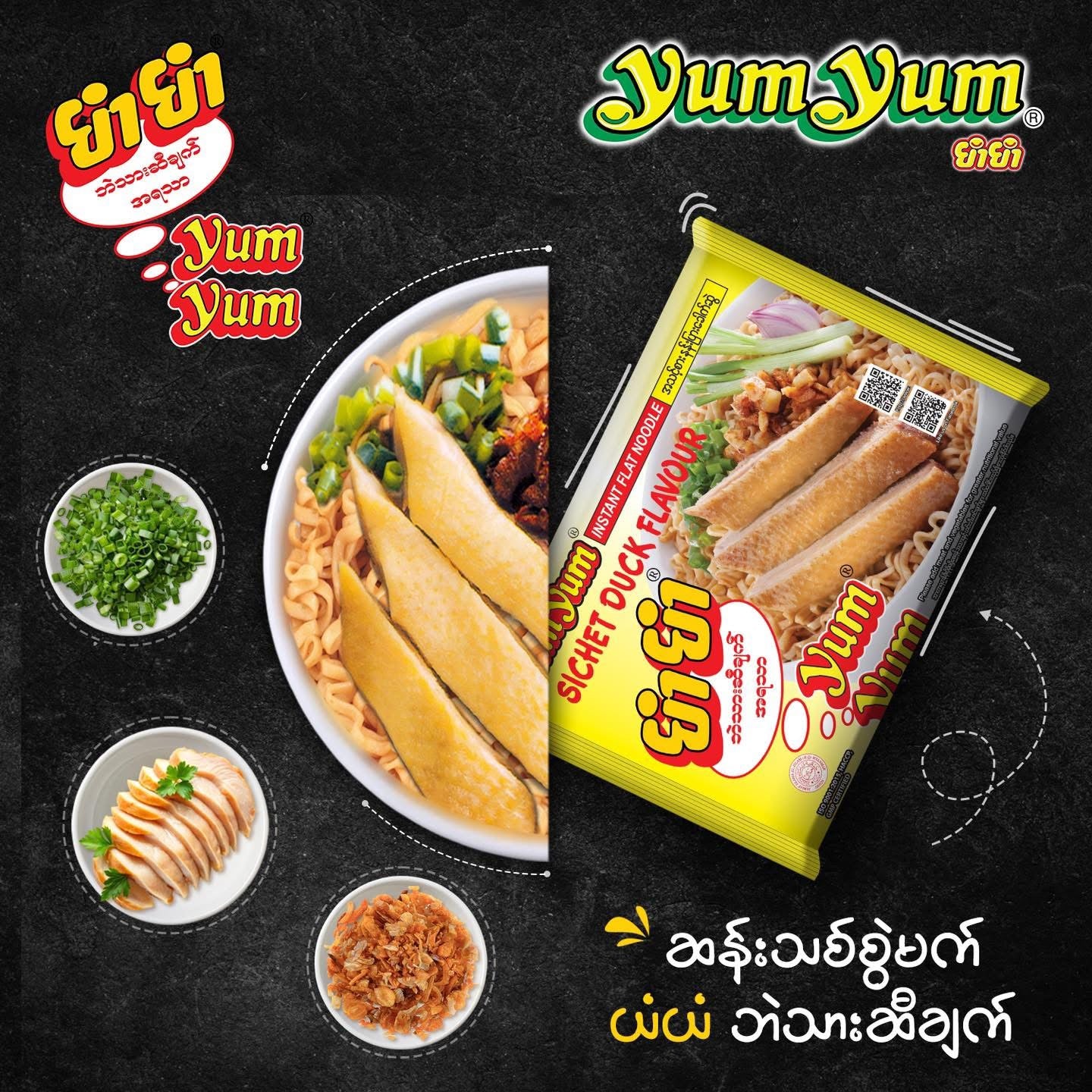 YumYum ဘဲသားဆီချက်အရသာ