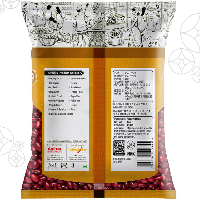 Ambika Rajma (Red Lobia) ပဲနီလုံးရှည်