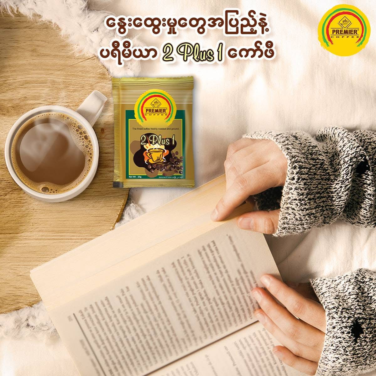 PREMIER 2plus1 Coffee (30 sachets)
