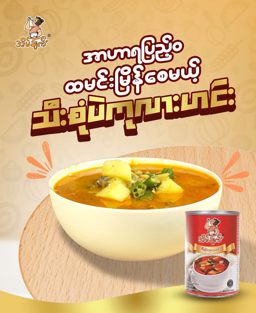 အိမ်ချက် သီးစုံပဲကုလားဟင်း