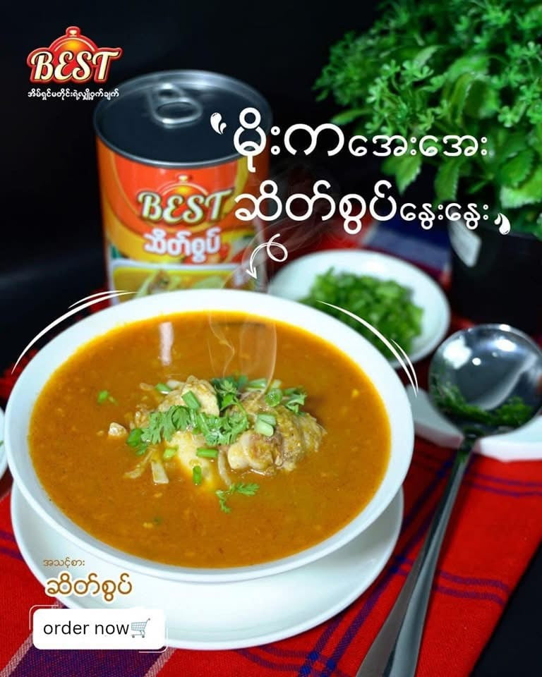 BEST ဆိတ်စွပ် (470g)