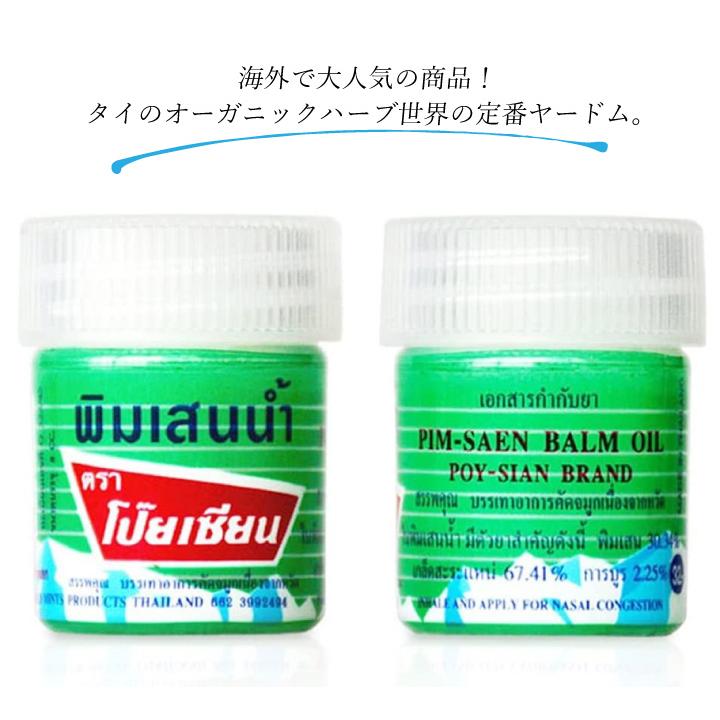 Poy Sian Balm Oil