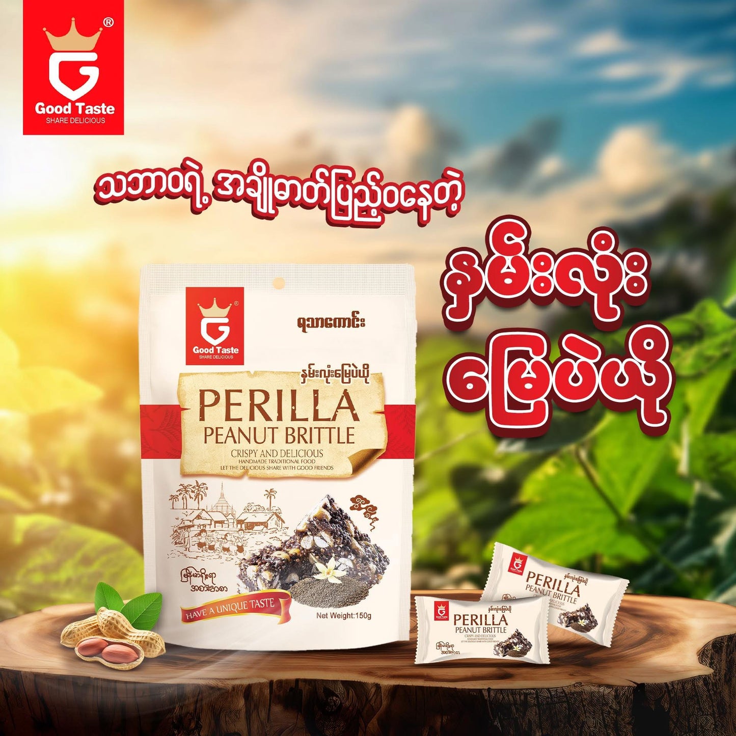 နှမ်းလုံးမြေပဲယို Perilla Peanut Brittle (150g)
