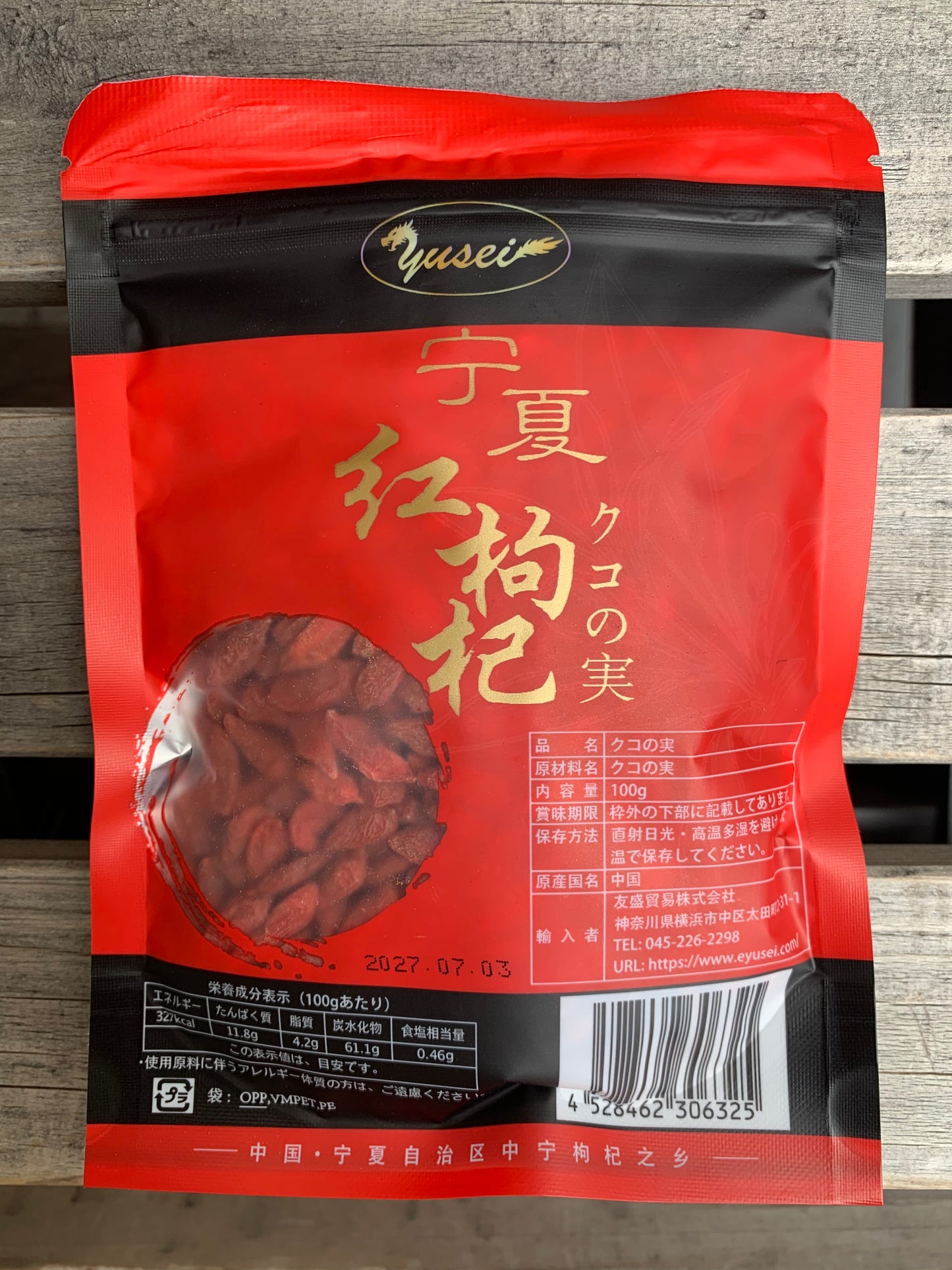 Red Goji Berry (100g) クコの実