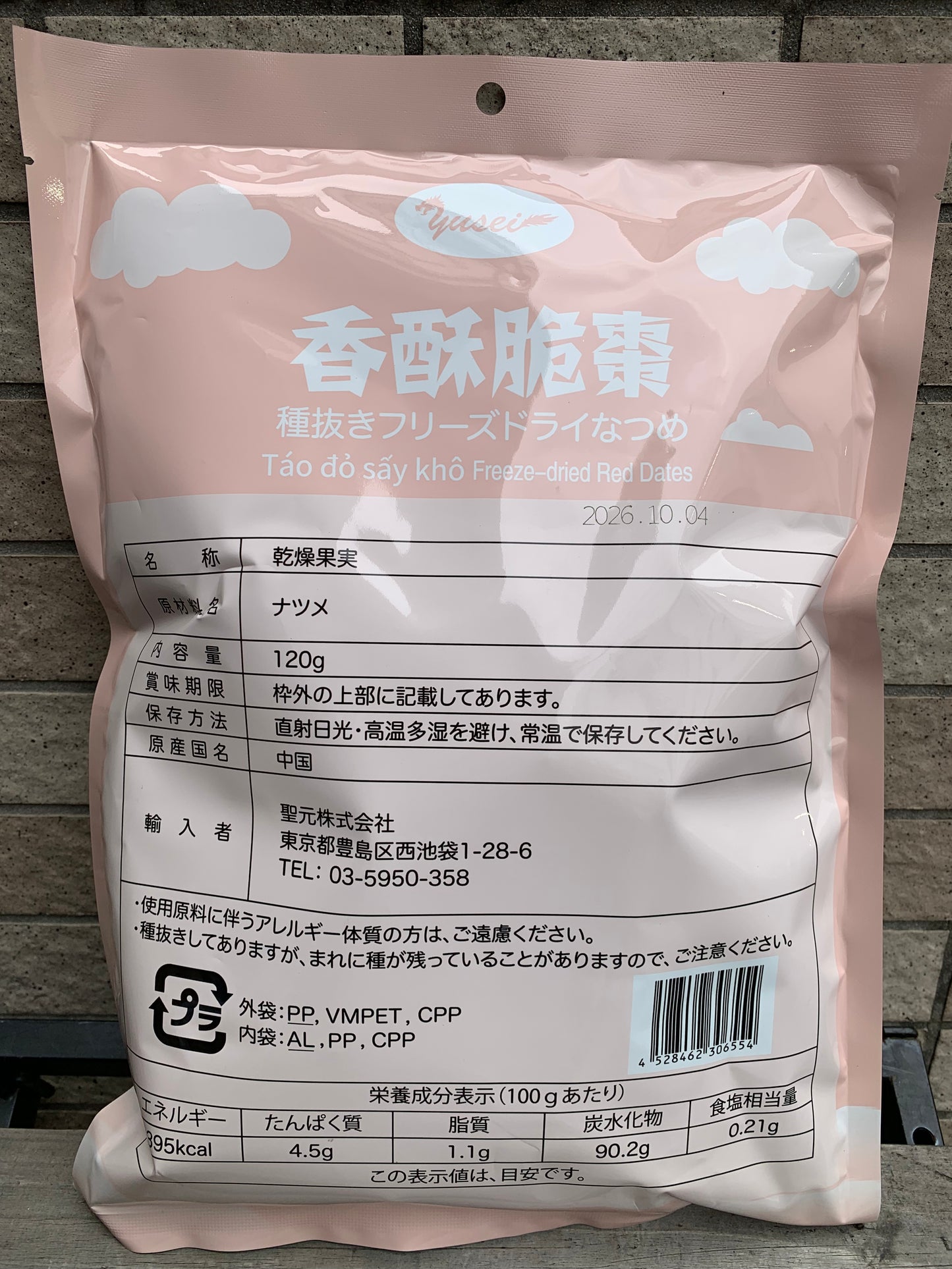 Dry Red Dates (Seedless) 乾燥棗