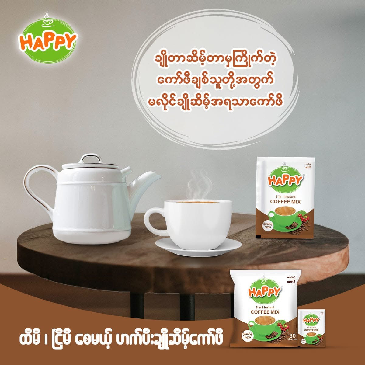 Happy Coffee Mix 3in1 (30 sachets)