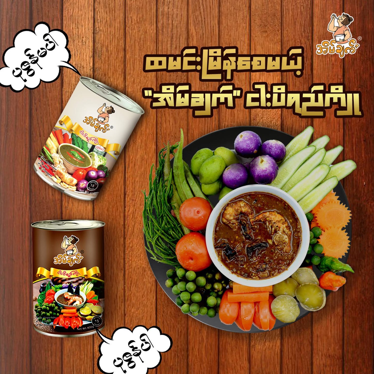 အိမ်ချက် ငပိရည်ကျို (ပုဇွန်မပါ)