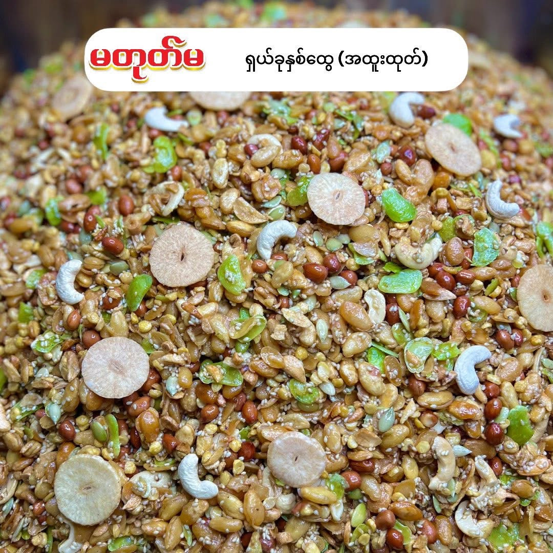 မတုတ်မ ရှယ်ခုနှစ်ထွေကြော်