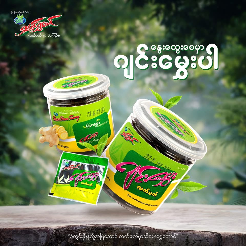 ရှမ်းရွှေတောင် ဂျင်းမွှေးလက်ဖက်