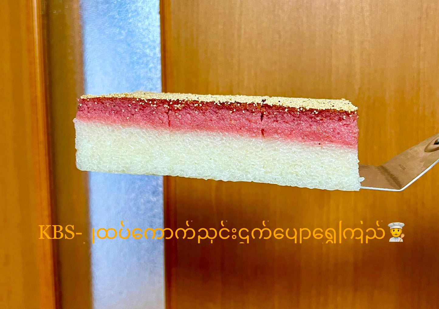 KBS ၂ထပ်ကောက်ညှင်း ငှက်ပျောရွှေကြည်