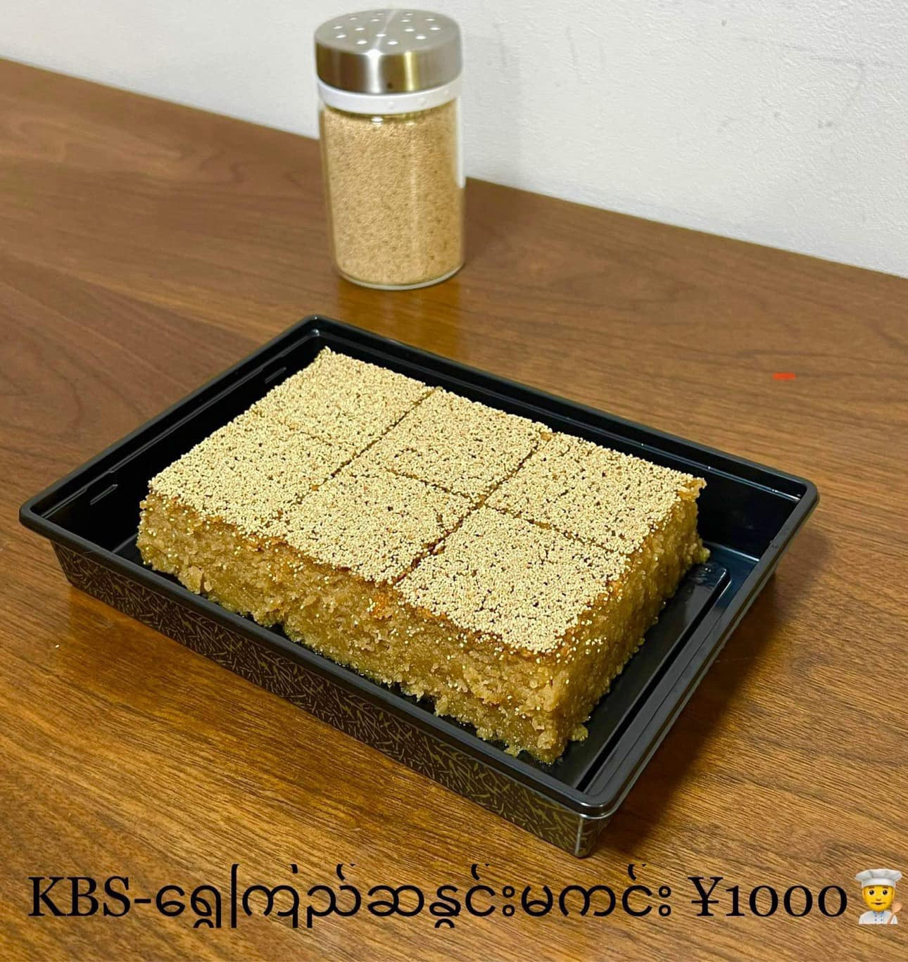 KBS ရွှေကြည် ဆနွင်းမကင်း