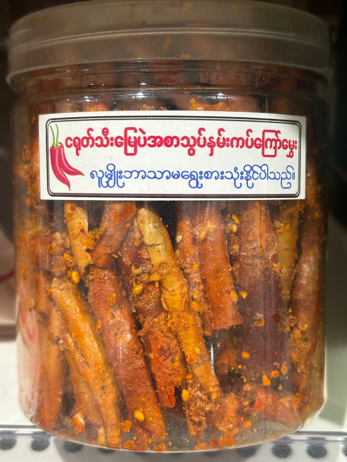 ငရုတ်သီးမြေပဲအစာသွပ် နှမ်းကပ်ကြော်မွှေး