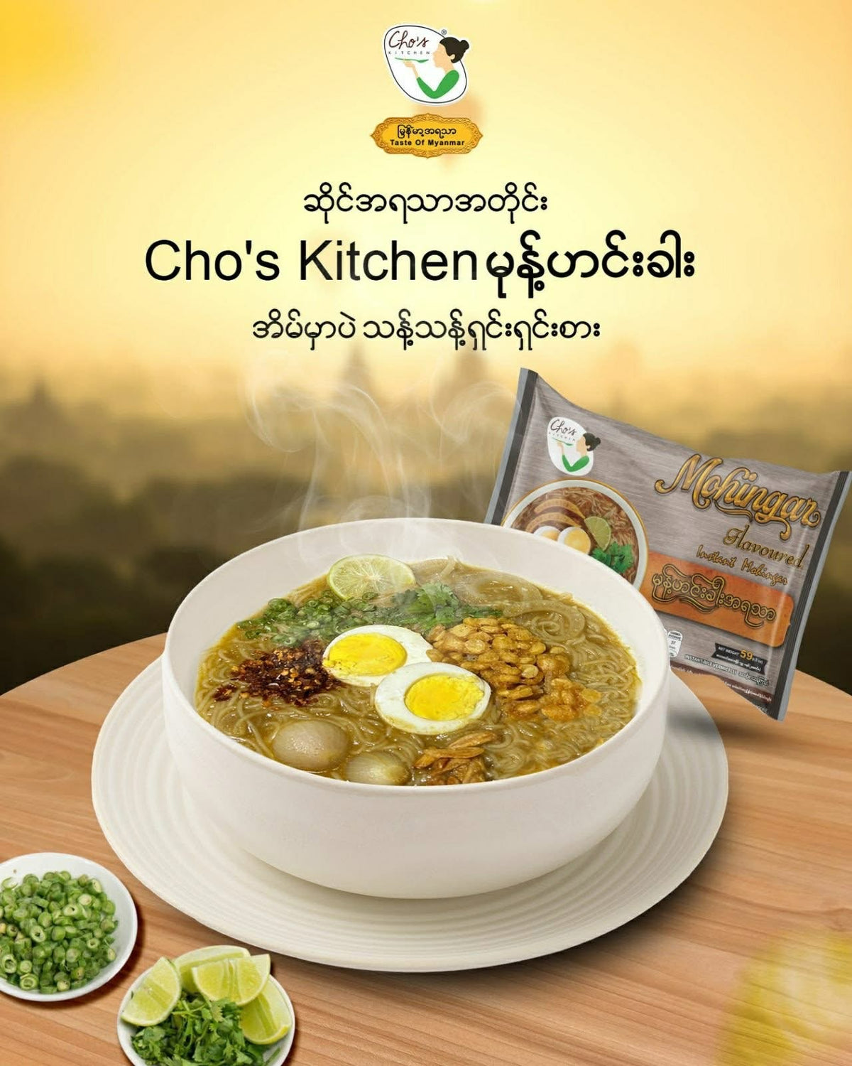 Cho's မုန့်ဟင်းခါးအရသာ