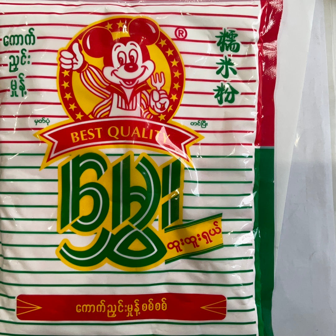 Hmwe Sticky Rice Powder မွှေးကောက်ညှင်းမှုန့်စစ်စစ်