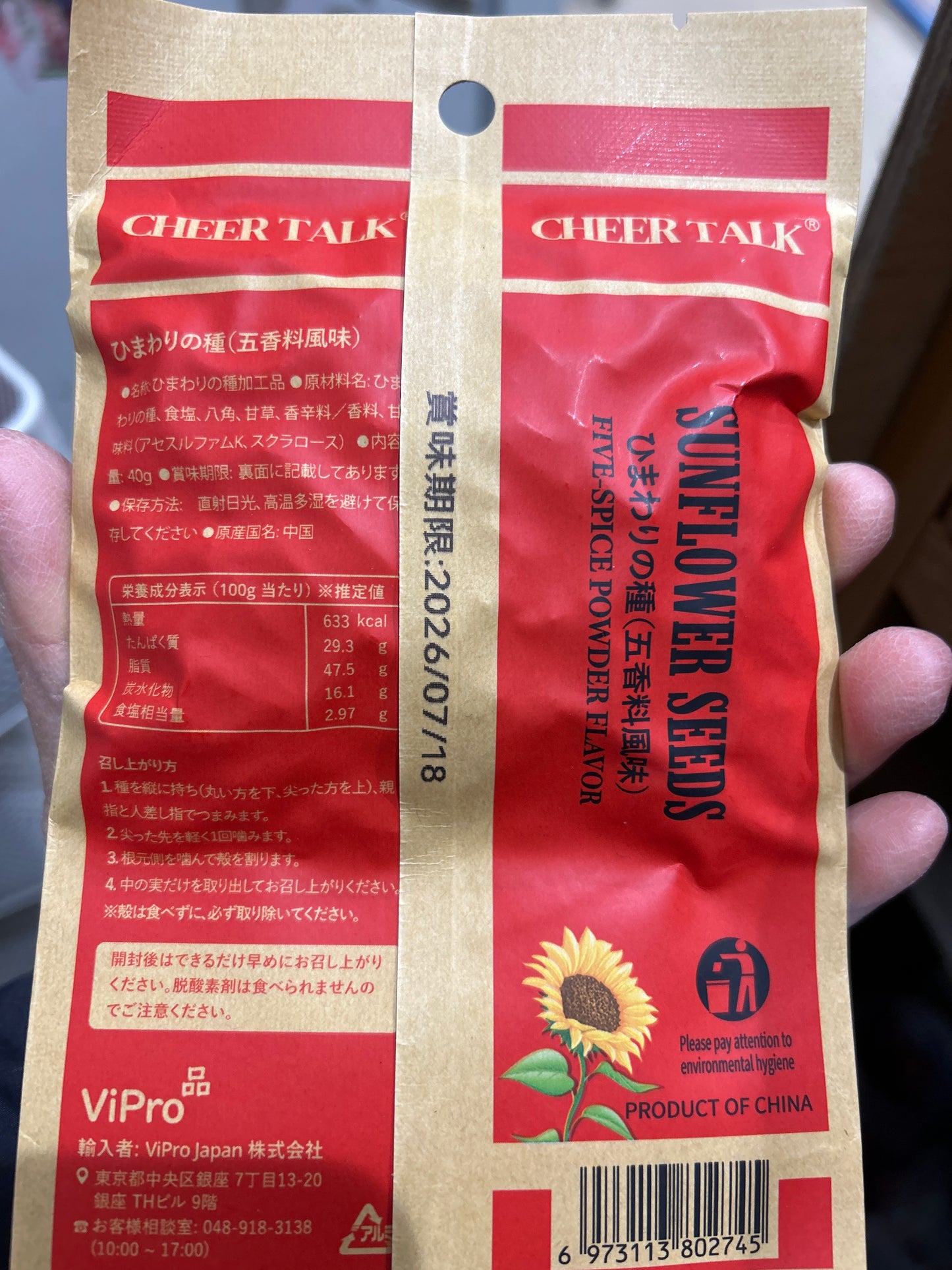 Cheer Talk နေကြာစေ့ (Spice Flavour) 40g