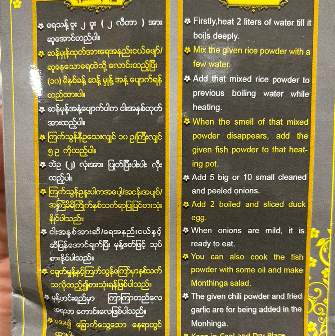 မယ့်လက်ရာအထူးအိမ်ချက်မုန့်ဟင်းခါး