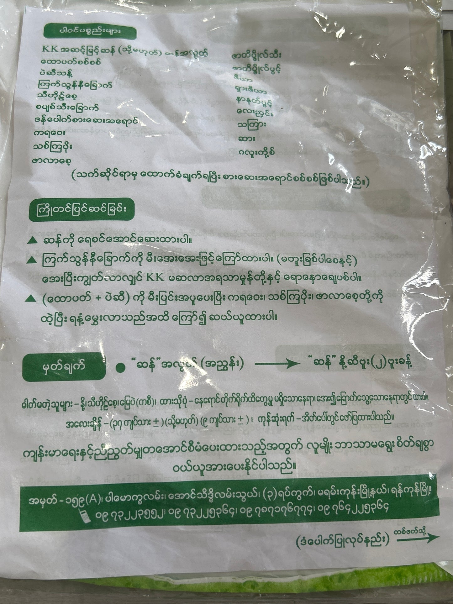 KK ဒံပေါက် (၅ဦးစာ)