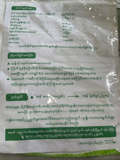 KK ဒံပေါက် (၅ဦးစာ)