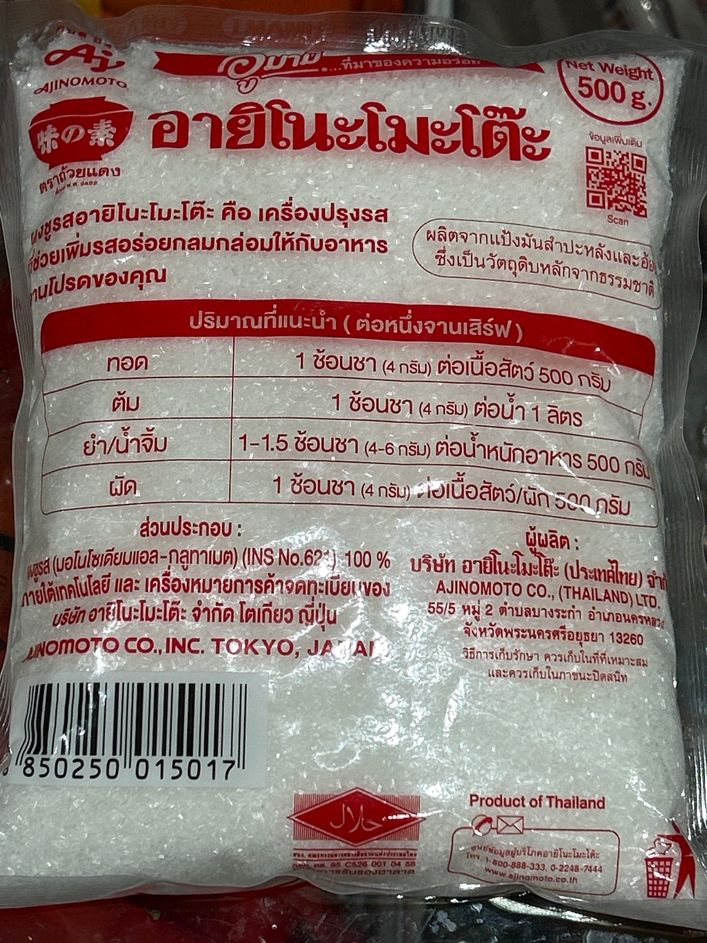 Ajinomoto ဟင်းချိုမှုန့် 味の素 (500g)
