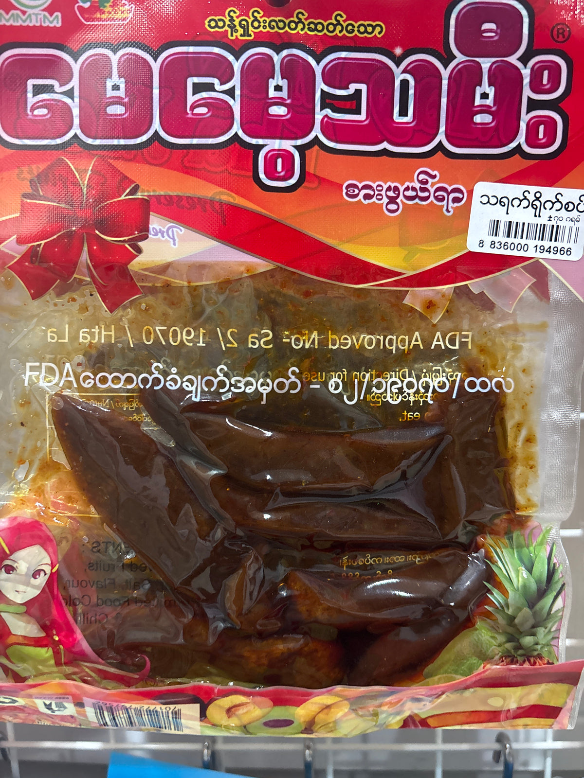 မေမေ့သမီး သရက်ရိုက်စပ်