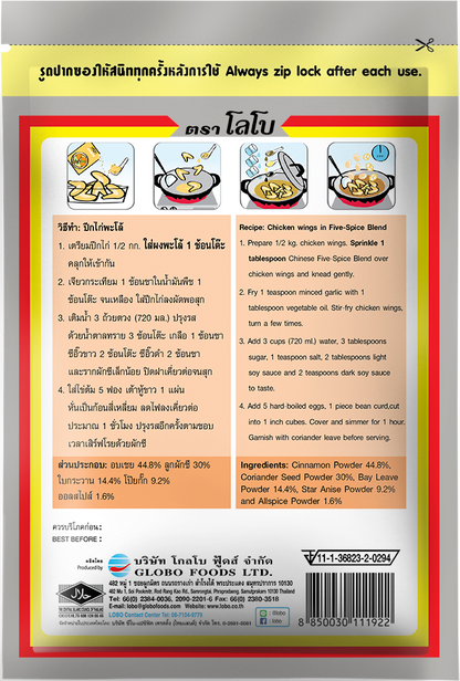 LOBO Pa-Lo Chinese Five-Spice Blend タイスタイルおでんの素パック