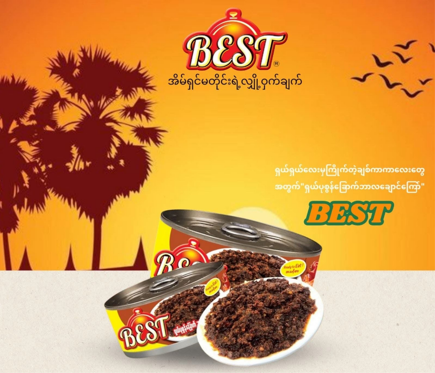 BEST ရှယ်ပုဇွန်ခြောက် ဘာလချောင်ကြော်
