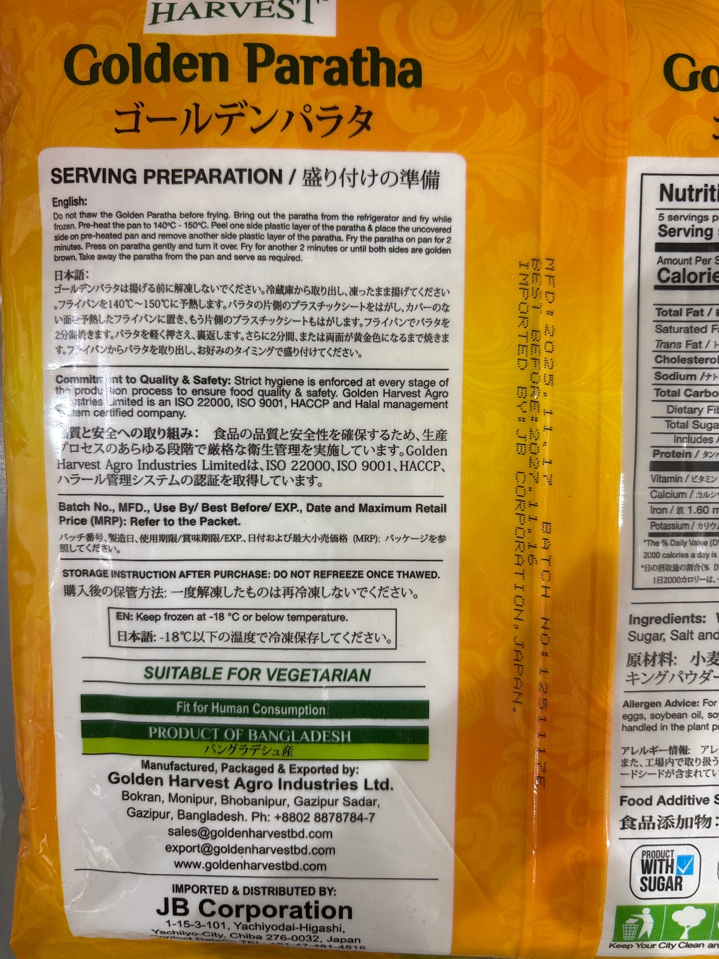 GH Plain Paratha ပလာတာ (5pcs)