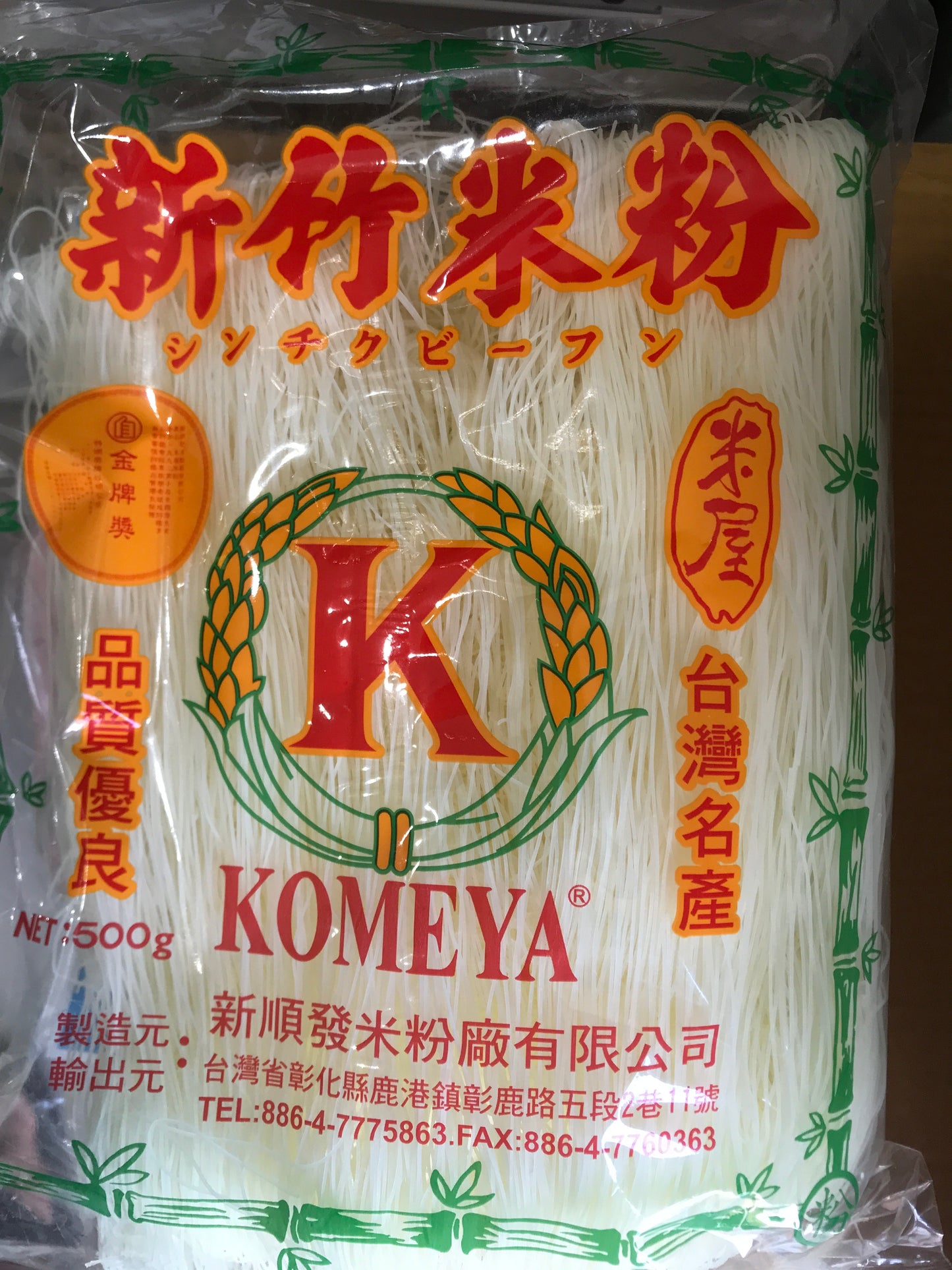 ဆန်ကြာဆံ (500g) 新竹米粉 米屋(台湾名産ビーフン)