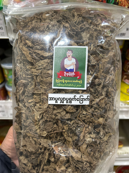 ဦးမှန်ကြီး အာပူလျှာပူရွက်ခြောက်