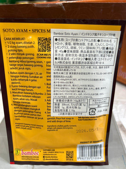 BAMBOE SOTO AYAM ソトアヤム 40
g