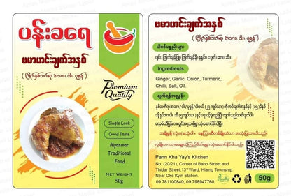 ပန်းခရေ ဗမာဟင်းချက်အနှစ်