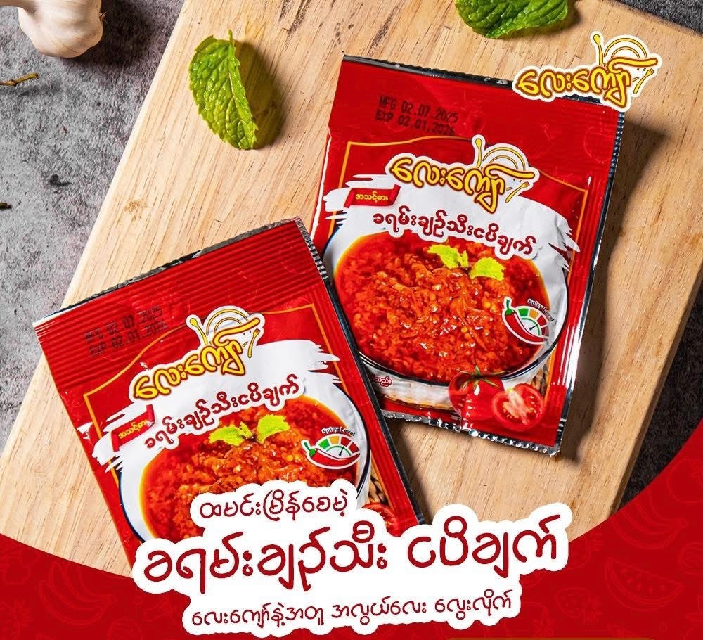 လေးကျော် ခရမ်းချဉ်သီးငပိချက်