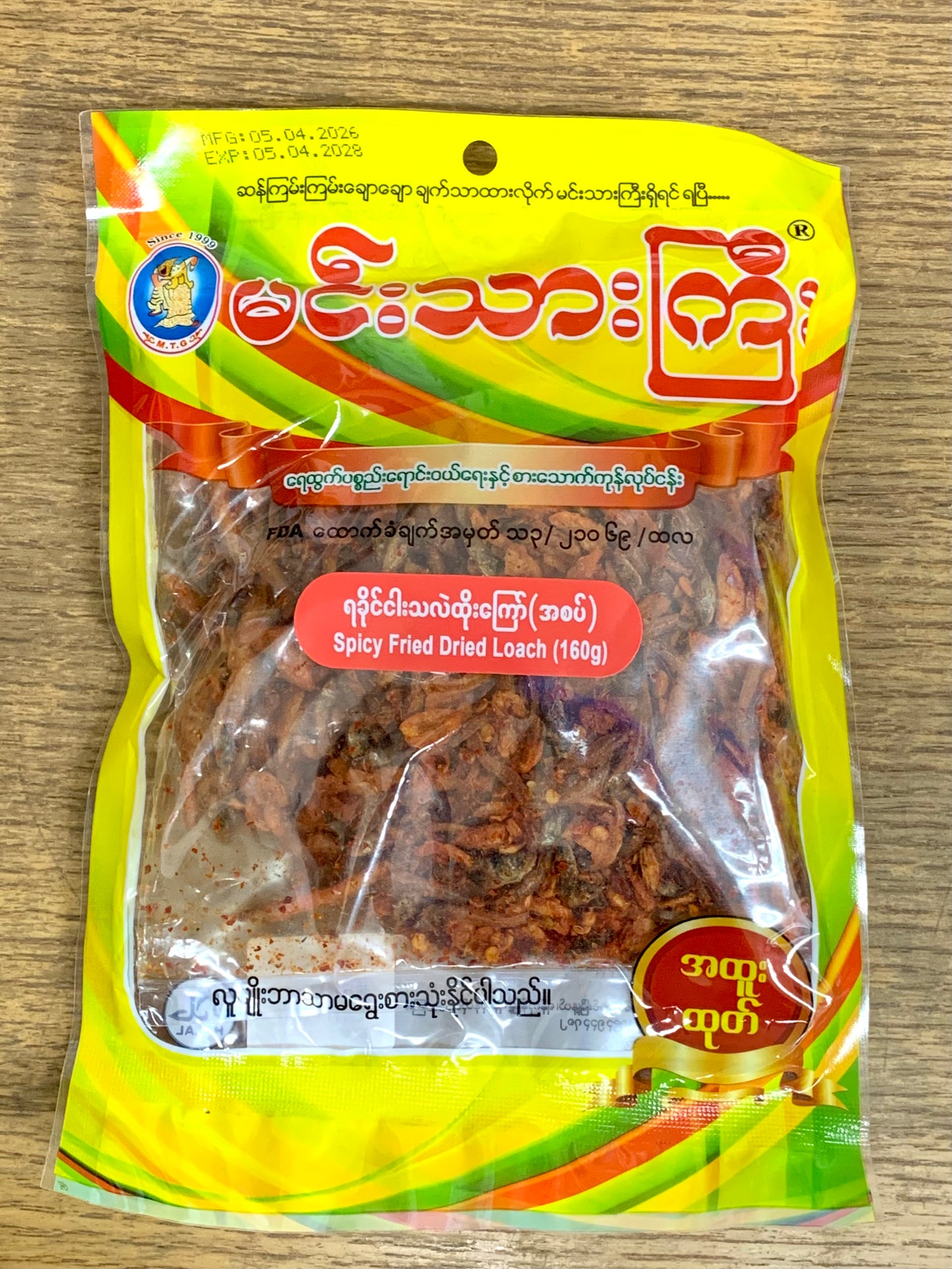 မင်းသားကြီး ရခိုင်ငါးသလဲထိုးကြော်အစပ်