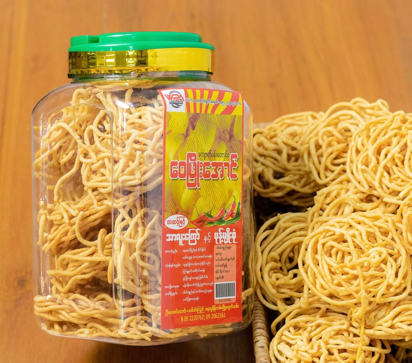 ဝေဖြိုးအောင် စာကလေးပဲခွေကြော်