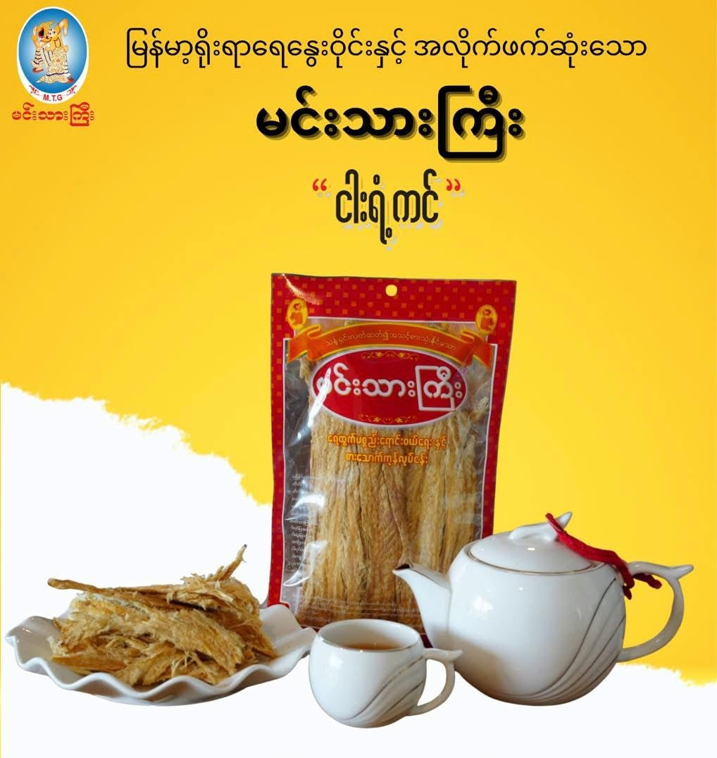 မင်းသားကြီး ငါးရံ့ခြောက်အချိုကင် (80g)