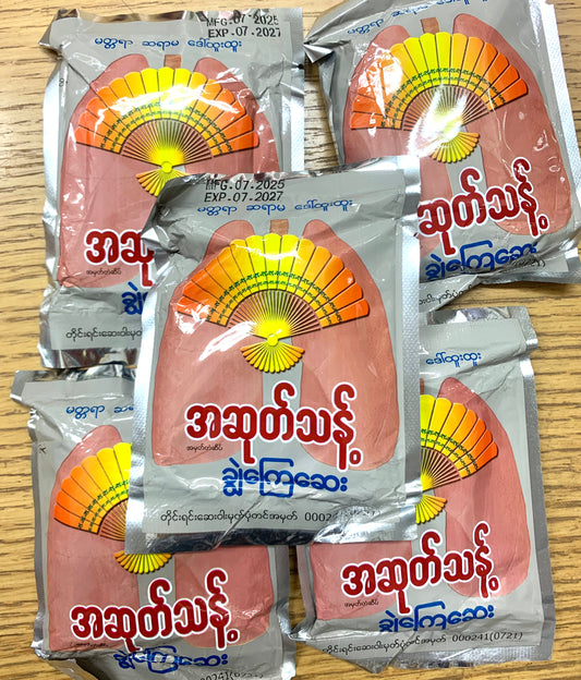 အဆုတ်သန့်ဆေး
