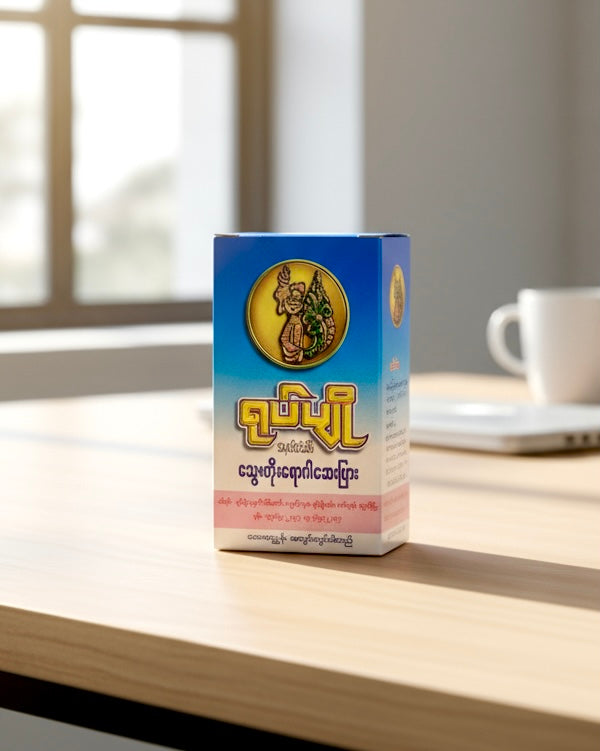 ရုပ်ပျို သွေးတိုးရောဂါဆေးပြား