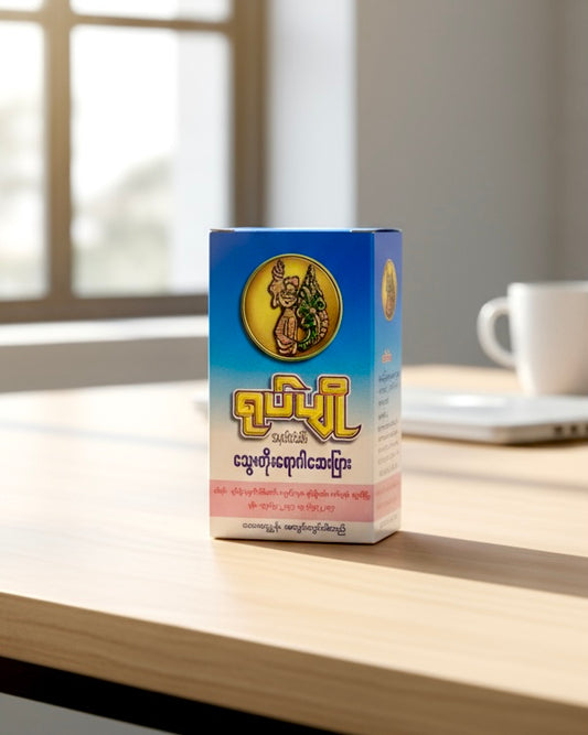 ရုပ်ပျို သွေးတိုးရောဂါဆေးပြား