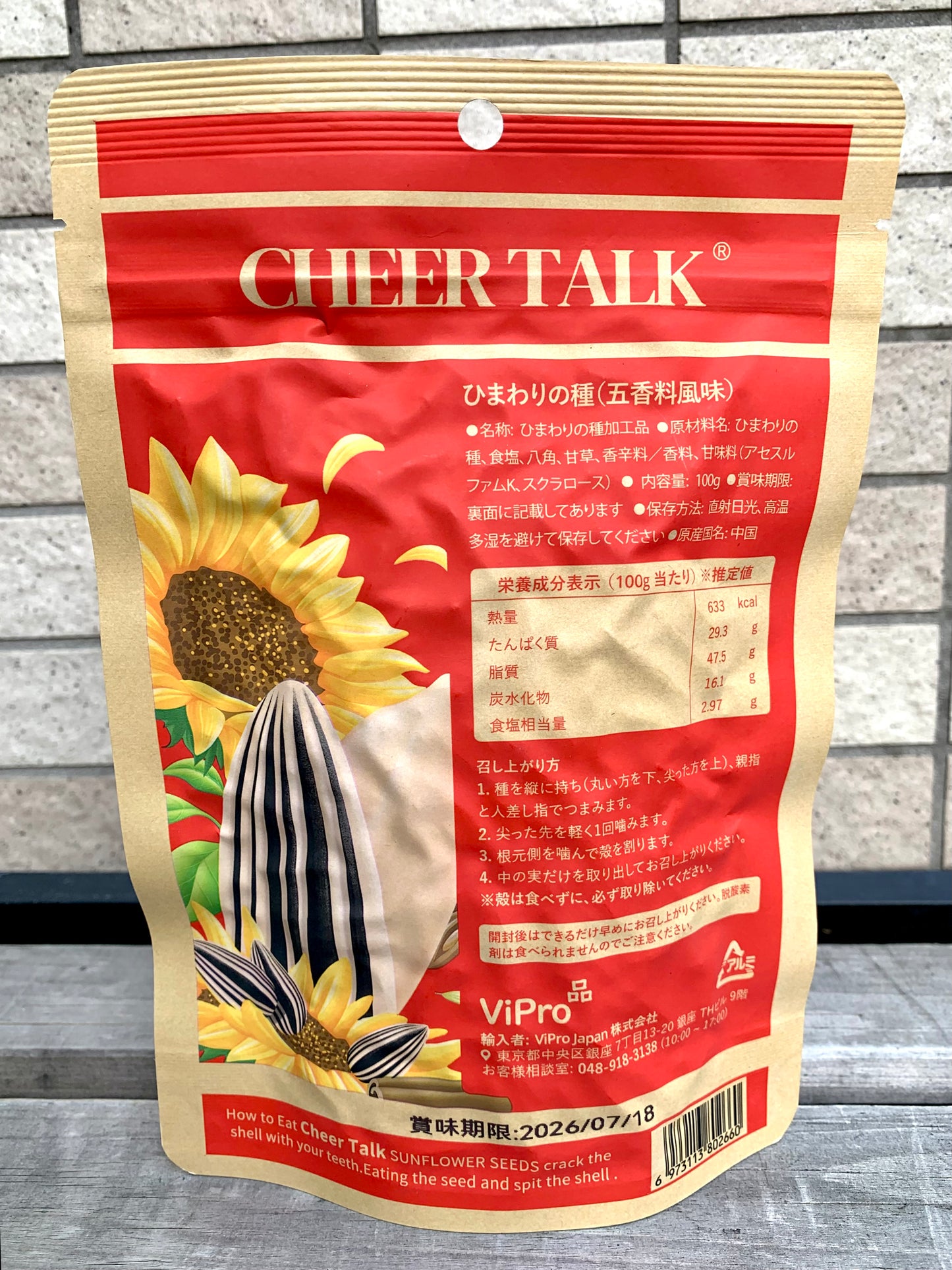 Cheer Talk နေကြာစေ့ (Spice Flavour)