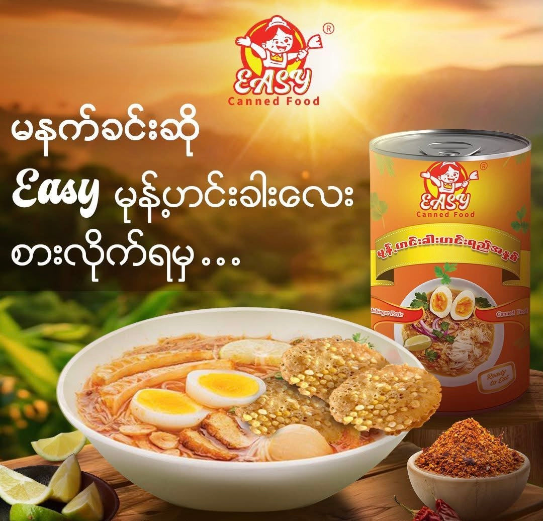 EASY မုန့်ဟင်းခါးဟင်းရည်အနှစ်ဘူး