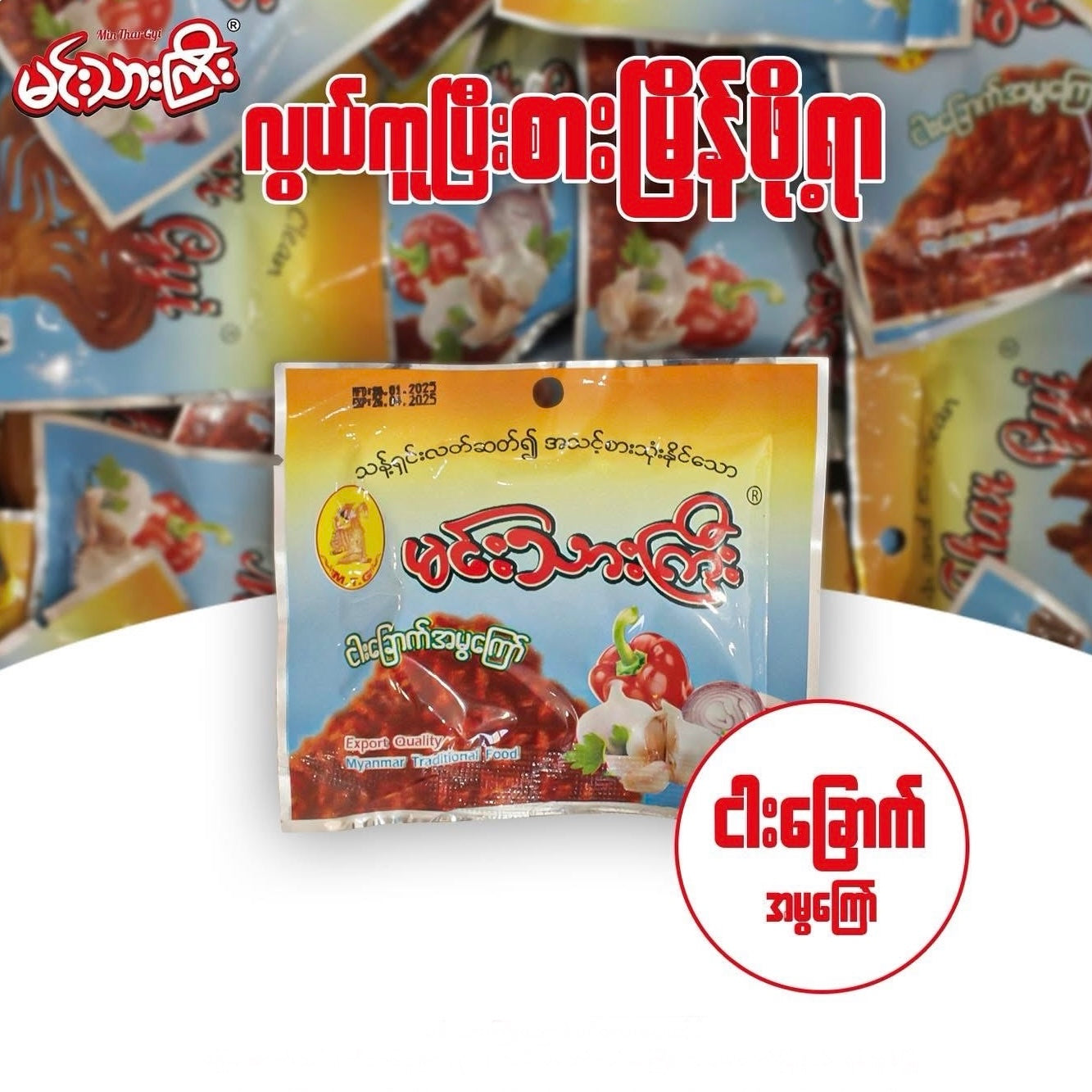 မင်းသားကြီး ငါးခြောက်အမွကြော်
