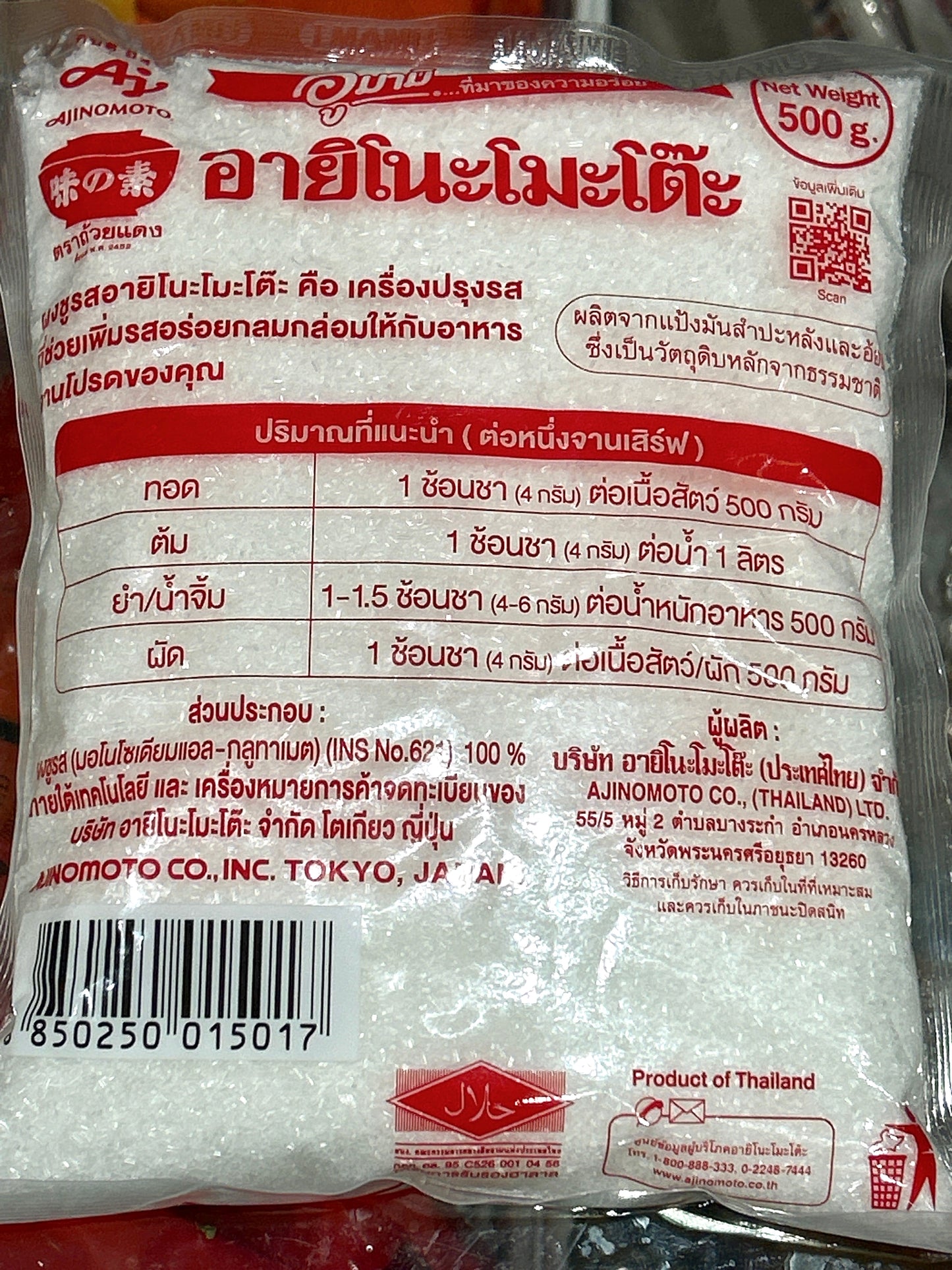 Ajinomoto ဟင်းချိုမှုန့် 味の素 (500g)