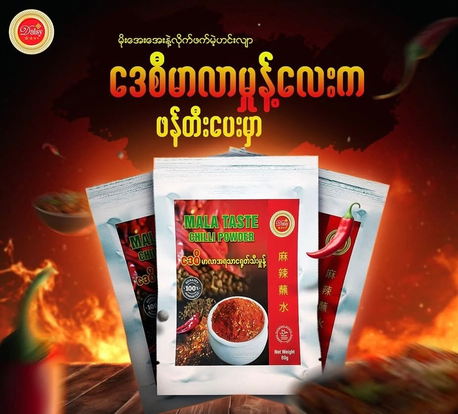ဒေစီ မာလာအရသာ ငရုတ်သီးမှုန့် HALAL (80g)