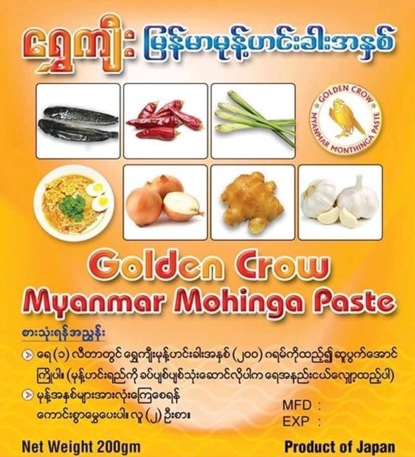 ရွှေကျီး မြန်မာမုန့်ဟင်းခါးအနှစ်ထုပ်