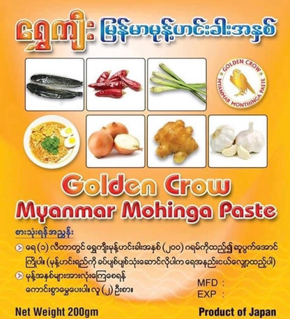 ရွှေကျီး မြန်မာမုန့်ဟင်းခါးအနှစ်ထုပ်